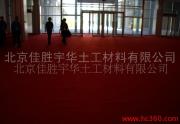 供应北京展会地毯，质优价廉