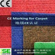 供应CE认证,地毯,EN14041