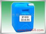 供应M1800防水剂