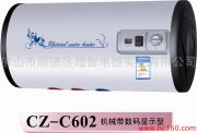 供应CZ-C602储水式电热水器