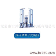 供应钠离子交换器  SN-4