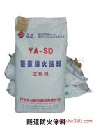 供应隧道防火涂料YA-SD型