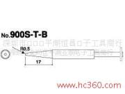 供应900S-T-B日本白光HAKKO烙铁头