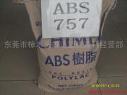 供应塑胶原料台湾奇美 ABS PA-757