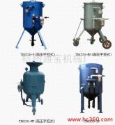 供应杭州喷砂机|开放式喷砂机/压送式喷砂机