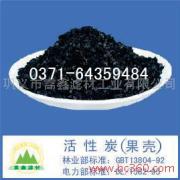 供应（嵩鑫）果壳活性炭厂家、果壳活性炭规格、果壳活性炭性能
