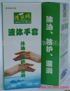 供应液体手套   皮肤保护剂  手套