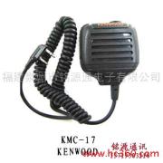 供应建伍对讲机、话筒、手咪，KENWOOD KMC-17