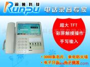 供应润普T系列领导专用录音电话T1689