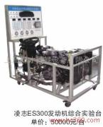 供应凌志ES300发动机综合实验台 发动机综合实验台