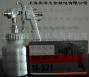 供应喷枪、台湾漆宝喷枪M871