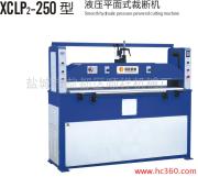 供应 XCLP2-250型液压平面式裁断机