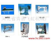青县飞虹专业生产奔牛牌特殊厚料缝纫机，