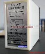供应SJC-A型时序控制器，洗衣机定时器