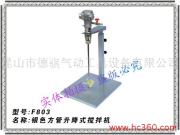 供应气动搅伴器，台湾德骐DQ-MIX-5气动搅伴器