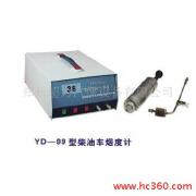 供应烟度计/汽车测量仪/测量仪器 YD-99