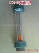 供应LZS-32精密耐用塑料管流量计(短管型）