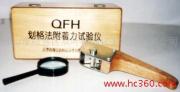供应漆膜划格器 QFH