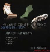 供应3D鞋款设计软件（制鞋软件）