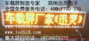 供应深圳出租车顶灯壳LED广告显示屏