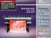 供应佳能IPF8010S大幅面打印机