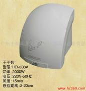 供应HD-608A干手机