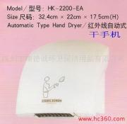 供应感应式干手机 HK-2200  HK-2100